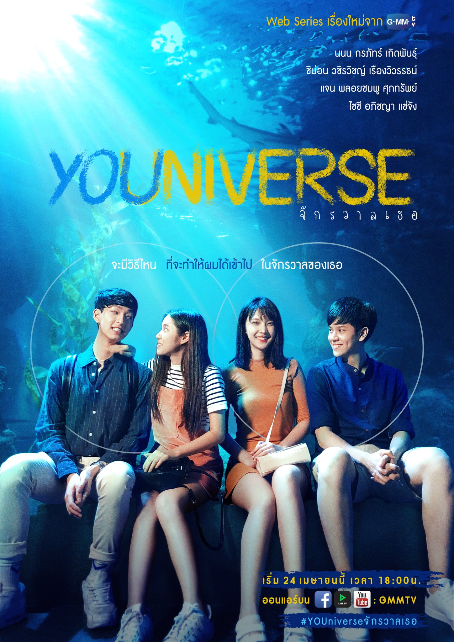 Nanon Korapat drama series - Youniverse
