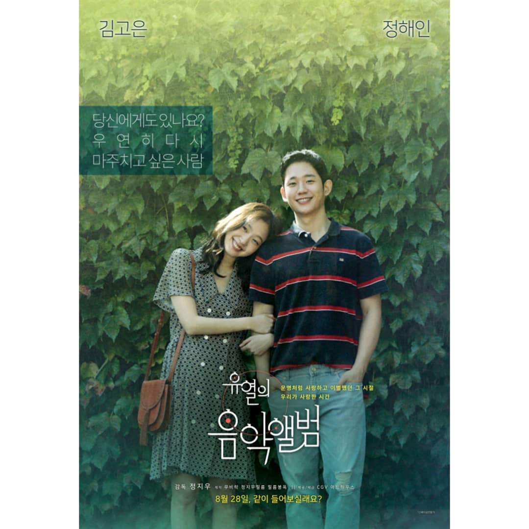 jung hae in - drama film - tune in love